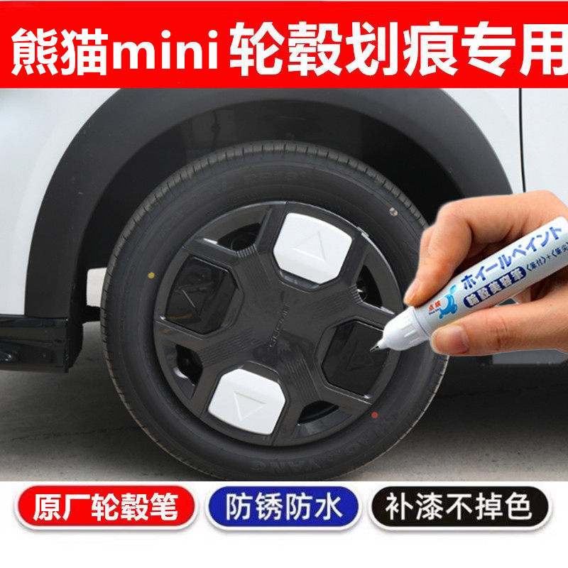 适用于吉利熊猫mini轮毂修复自喷漆银色划痕修复补漆笔高亮银灰漆