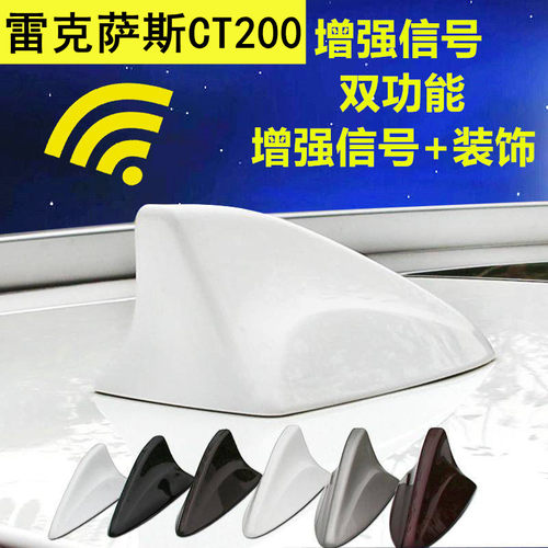 雷克萨斯CT200h改装汽车收音天线