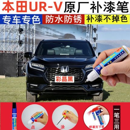 专用17-23款本田urv原厂补漆笔UR-V彩晶黑色汽车划痕修复喷漆神器
