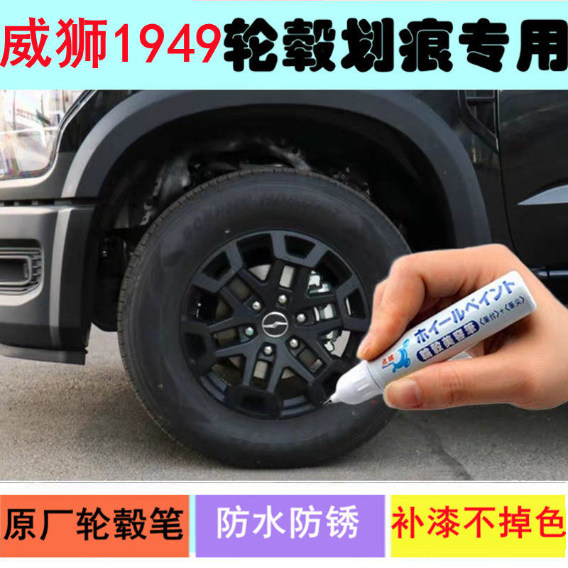 适用中兴威狮1949轮毂补漆笔铝合金黑色汽车轮毂剐蹭修补钢圈喷漆