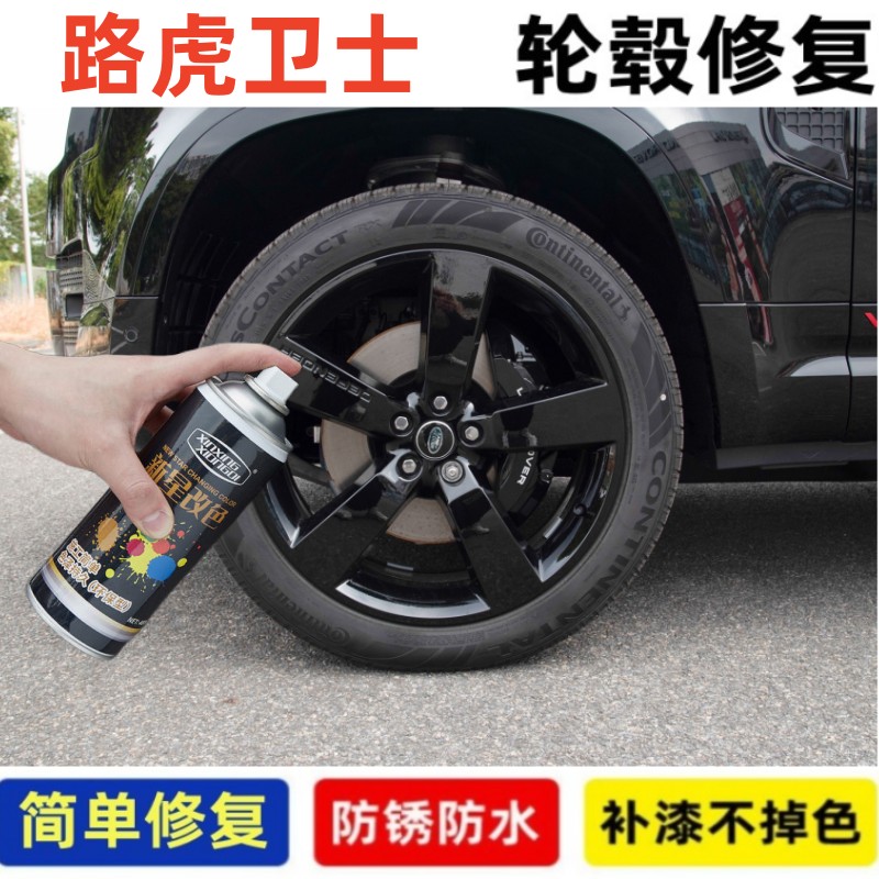 适用于路虎卫士汽车轮毂补漆笔银色黑色轮毂划痕修复翻新改色喷漆