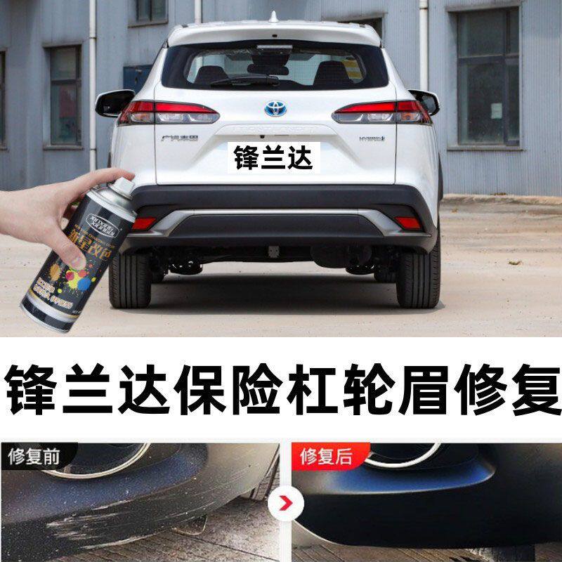 锋兰达汽车轮眉保险杠划痕修复漆