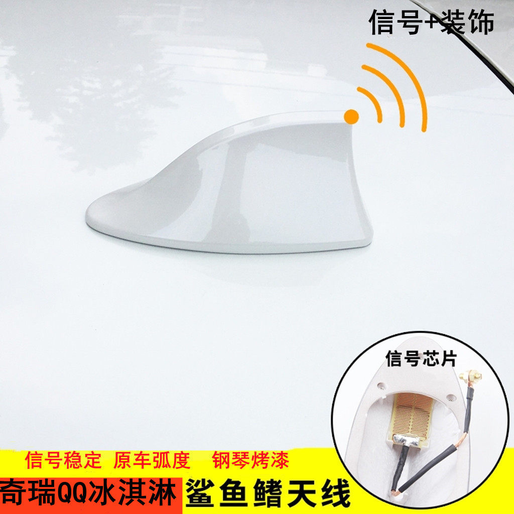 专用奇瑞qq冰淇淋收音机天线
