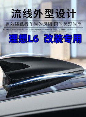 适用于理想L6改装鲨鱼鳍Max车顶黑色减风阻绿色装饰天线用品烤漆