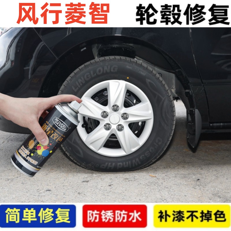 适用于风行菱智汽车轮毂补漆笔银色黑色轮毂划痕修复翻新改色喷漆