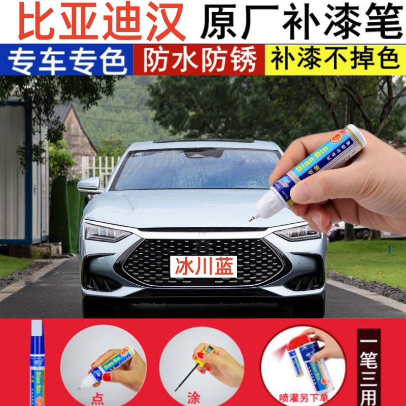 专用23款比亚迪汉dmi冠军版冰川蓝补漆笔时光灰车漆去痕修复神器