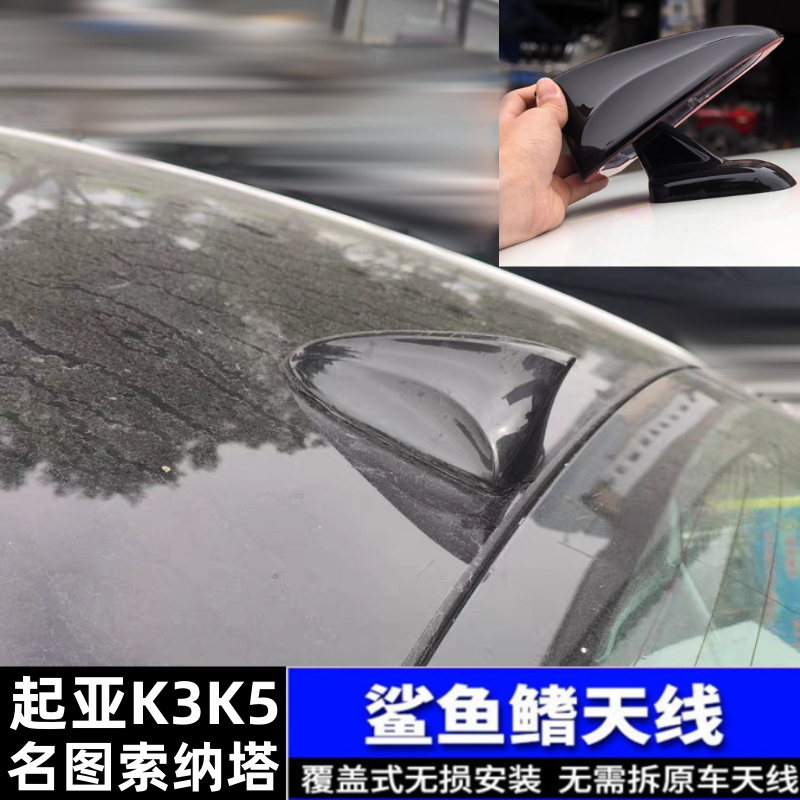 适用起亚K3K5现代名图索纳塔改装鲨鱼鳍天线车顶装饰保护盖免打孔