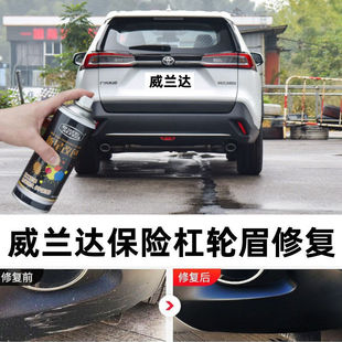 适用威兰达汽车保险杠修补漆笔轮眉包围划痕修复翻新黑色喷漆神器