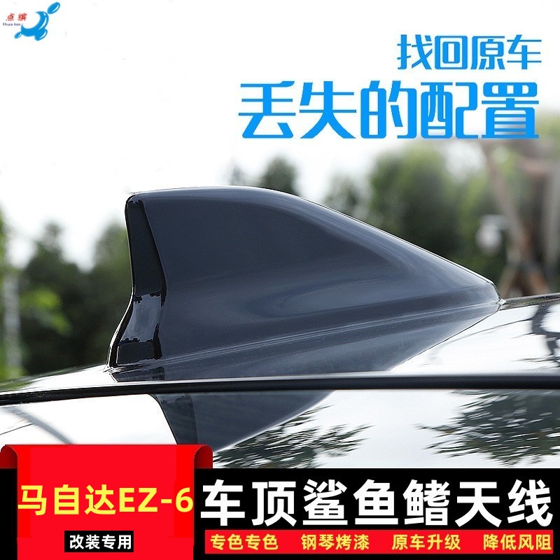 适用马自达EZ6鲨鱼鳍天线改装EZ-6汽车顶翼新款个性外观装饰用品