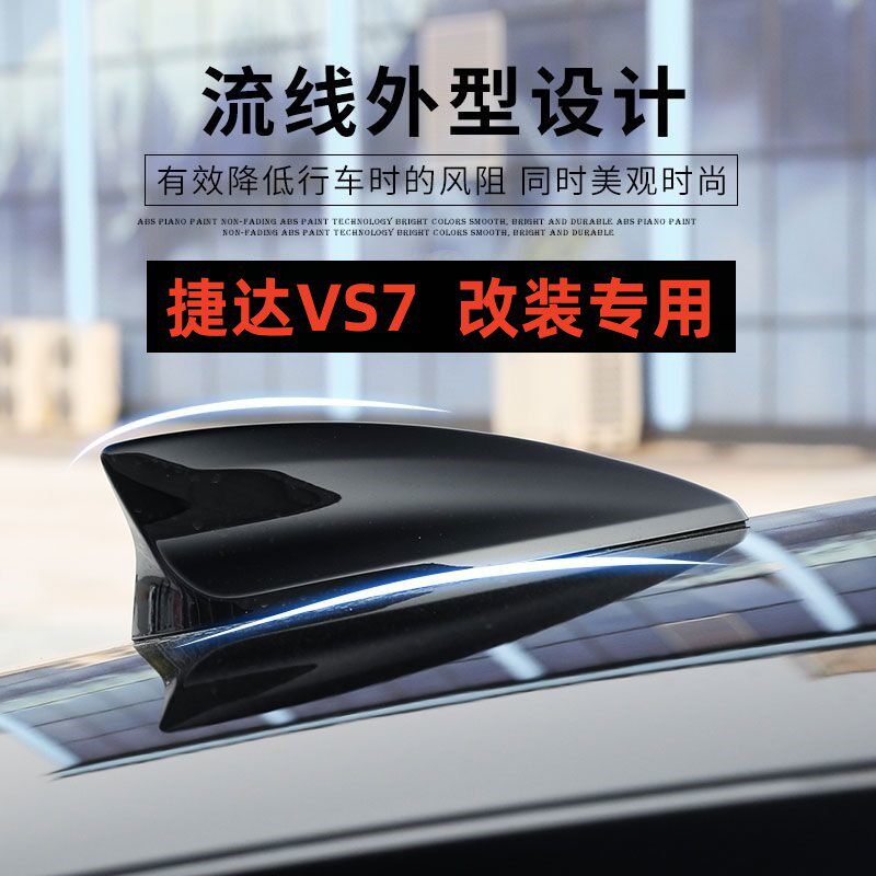 适用24款捷达VS7鲨鱼鳍天线改装件汽车顶翼装饰贴用品烤漆锰石黑