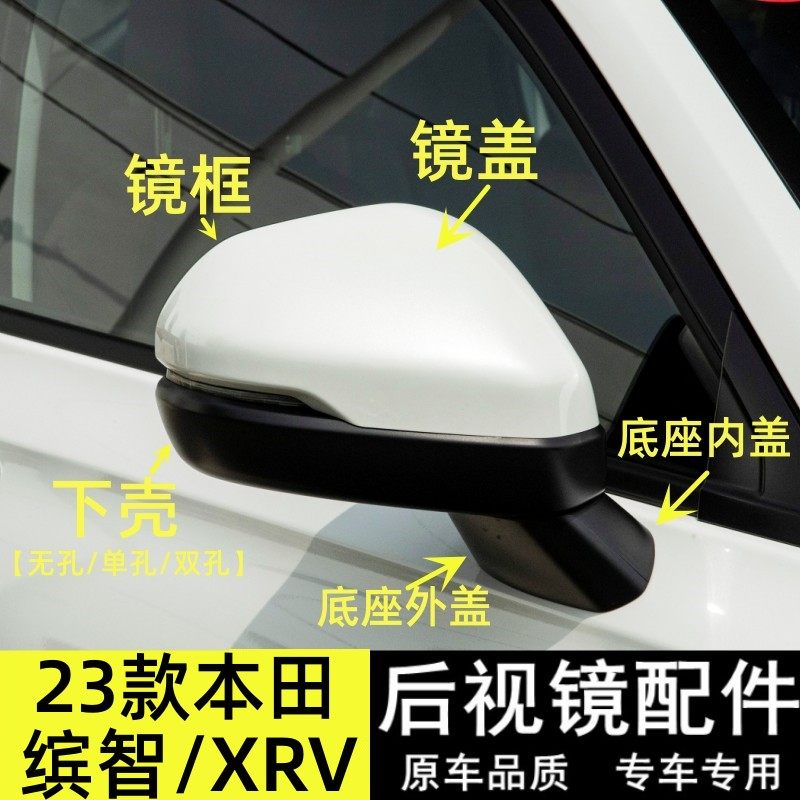 适用23款本田缤智XR-V后视镜外壳XRV改装倒车镜底座盖反光镜框罩