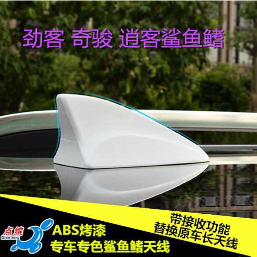 适用于劲客逍客奇骏鲨鱼鳍天线日产骐达途达车改装鲨鱼鳍收音天线