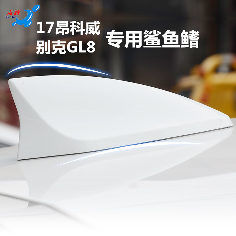 专用别克昂科威GL8改装鲨鱼鳍天线汽车顶尾翼装饰天线烤漆用品25S