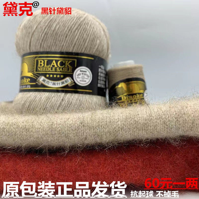 黛克黑针黛貂 6+6优质进口貂毛手编柔软抗起球保暖细毛线 1两价格
