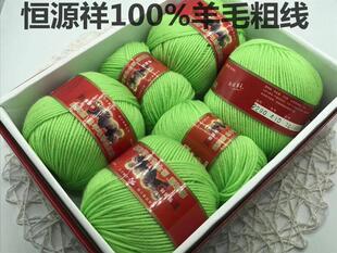 恒源祥100%羊毛线手编粗线宝宝毛线团手工编织羊绒线钩针编织线