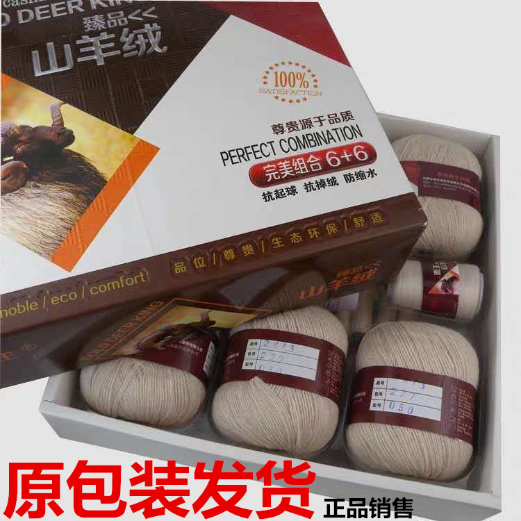 年底羊绒毛线一盒超柔软不掉毛