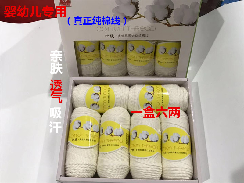 进口新生儿专用线纯棉线有机棉宝宝毛线婴儿牛奶棉高级全棉线中粗