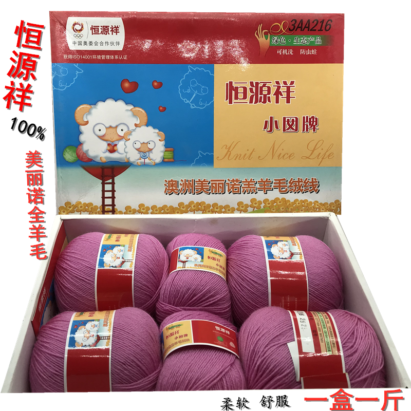 全羊毛216中细纯羊毛毛线颜色独特好看贴身穿柔软舒适69元一斤