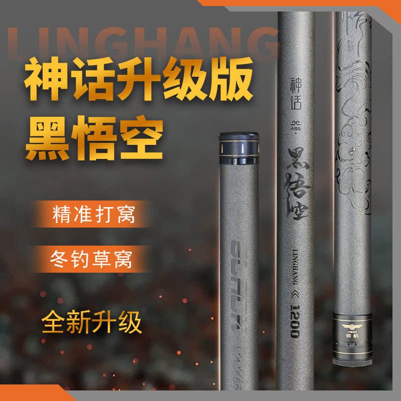 领航新品艾蒂欧神话黑悟空传统竿传统钓竿/炮竿