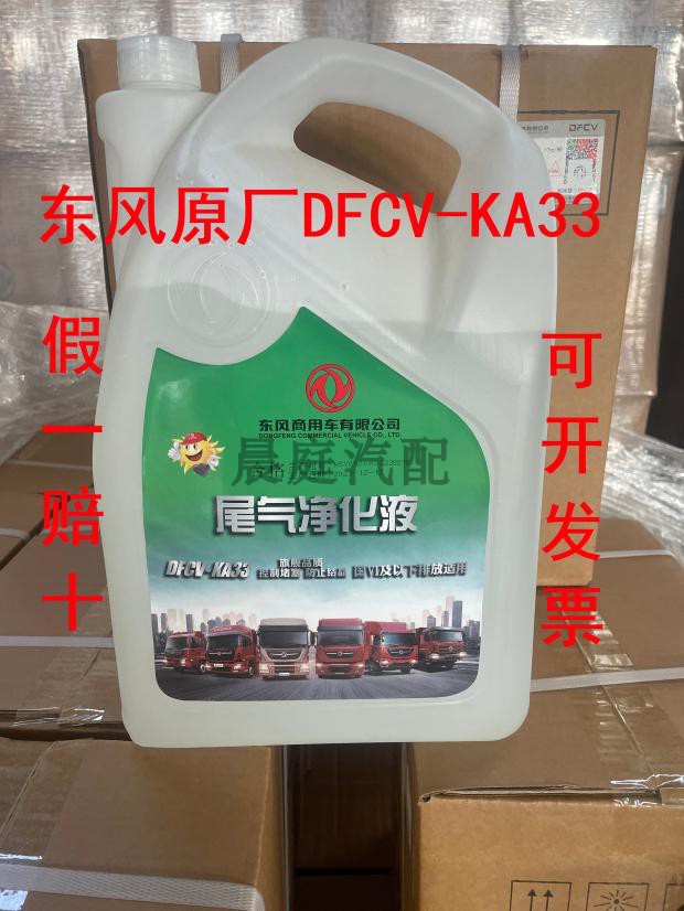 原装正品东风天龙天锦国五六车用DFCV-KA33尿素液 10KG每桶包邮