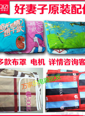 好妻子干衣机原装外套布罩牛津布罩子干衣机配件802F803F布套