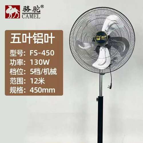 骆驼fs450电风扇强力商务家用落地扇商用大功率摇头立式工业扇