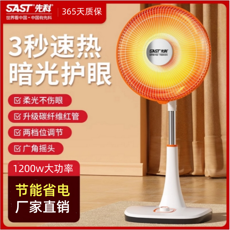先科小太阳取暖器家用大号节能省电烤火炉电热风扇立式落地电暖气