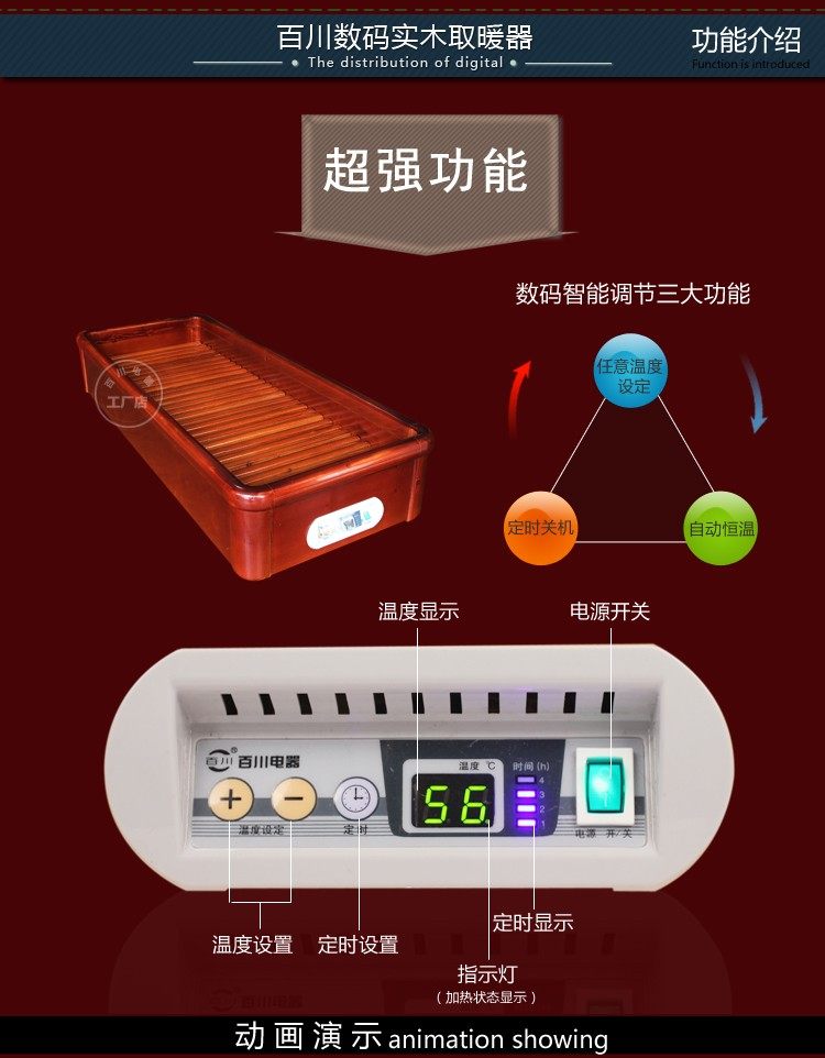 百川实木取暖器开关数码智能