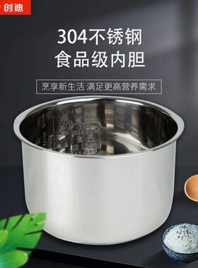创迪电压力锅内胆2L2.5L3L4L5L6L无涂层锅胆304不锈钢胆加厚复底