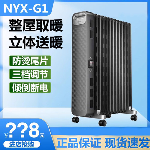 美的油汀取暖器家用节能省电