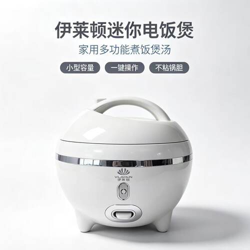 伊莱顿电饭煲蒸煮多功能迷你宿舍智能电饭锅小型家用