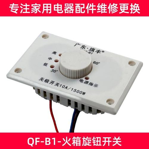 旗丰实木电火桶温控器B1火盆烤箱烤火炉大功率旋钮电火箱调温开关