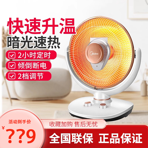 美的小太阳取暖器节能省电烤火炉电热扇立式摇头家用速热神器电暖