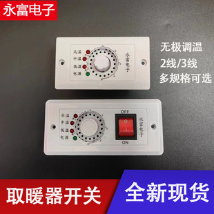 永富烤火炉无极调温开关电火箱 电取暖器脚烤火炉千里缘湘益暖康