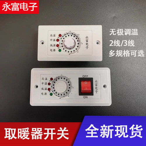 永富烤火炉无极调温开关电火箱 电取暖器脚烤火炉千里缘湘益暖康