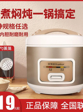 Royalstar/荣事达 RX-210B机械式电饭锅老式电饭煲多功能2L3L4L5L