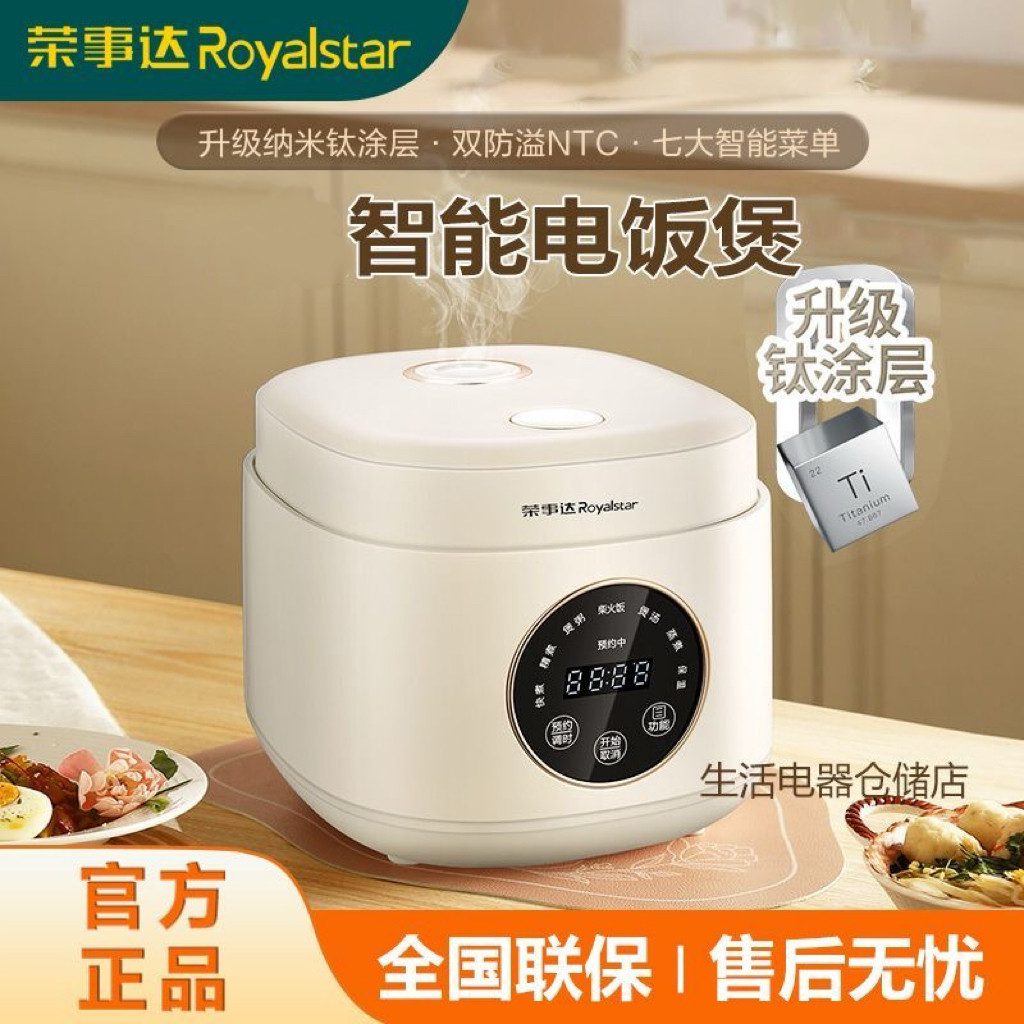 荣事达迷你电饭煲家用2L智能蒸煮电饭锅升级钛内胆快速煮饭S20K8T