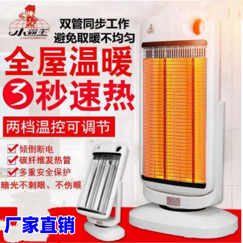 小霸王大厦式取暖器家用烤火炉电暖气节能省电台式立式速热电热扇