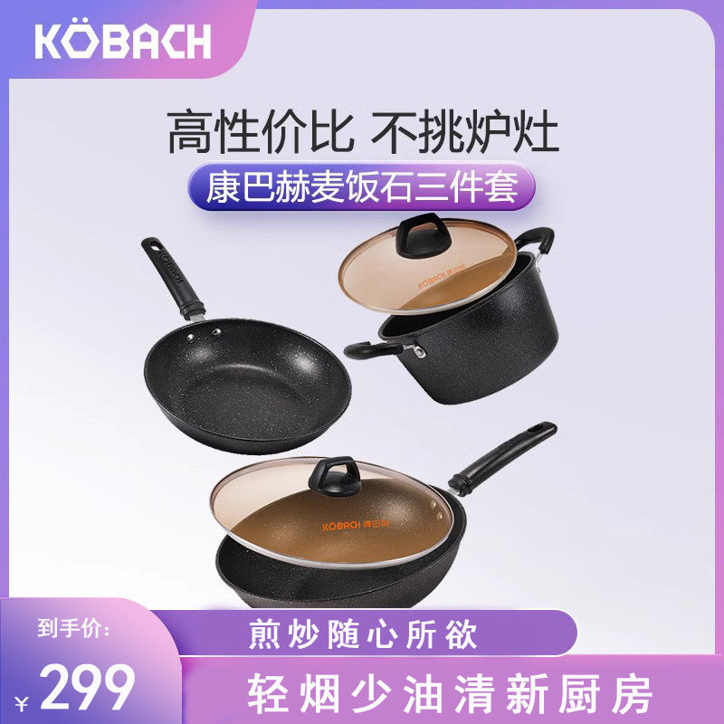 康巴赫麦饭石三件套不粘锅炒锅
