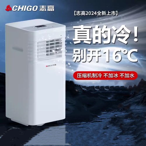 志高可移动空调冷暖一体机单冷免安装式厨房户外小空调制冷无外机