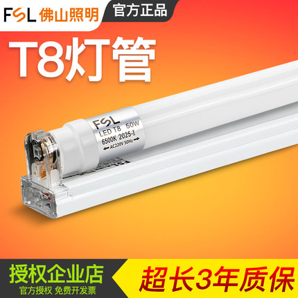 佛山照明led灯管t8日光灯管长条光管超亮家用一体化支架全套1.2米