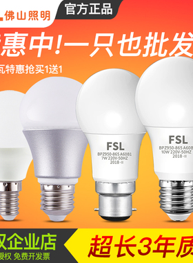 佛山照明led灯泡3W节能灯泡超亮家用照明E27螺口螺旋球泡老式卡口