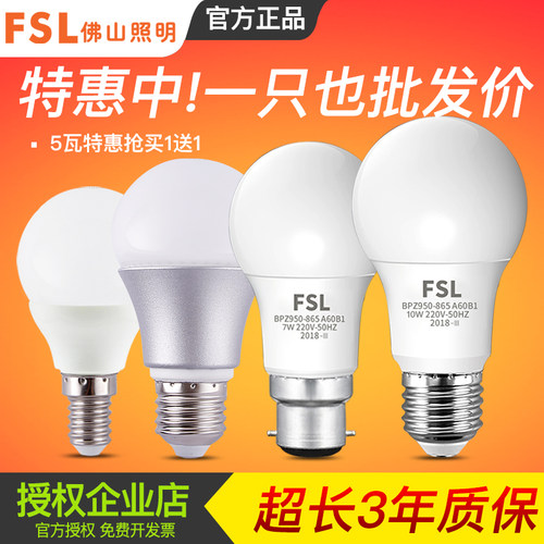 佛山照明220V家用高亮led灯泡