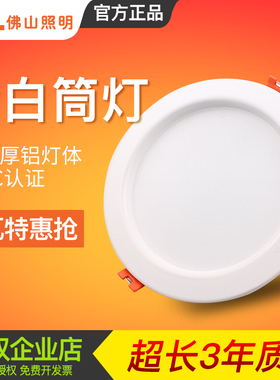 佛山照明led筒灯3w超薄桶灯客厅吊顶天花灯嵌入式洞灯过道孔射灯