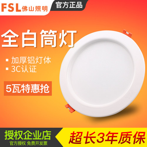 FSL铝材客厅吊顶LED调光筒灯耐用