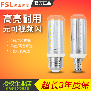 佛山照明led玉米灯泡球泡灯e14e27螺口超亮节能家用三色变光蜡烛