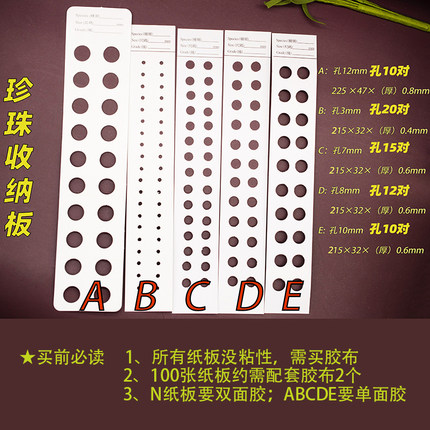 珍珠贴片纸板收纳纸片圆孔贴纸排列板配对粘贴卡淡海水裸珠亚克力