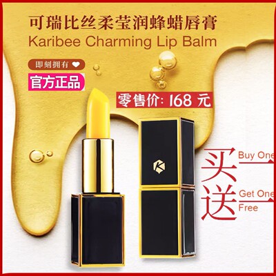 karibee变色唇膏蜂蜜丝柔滋润