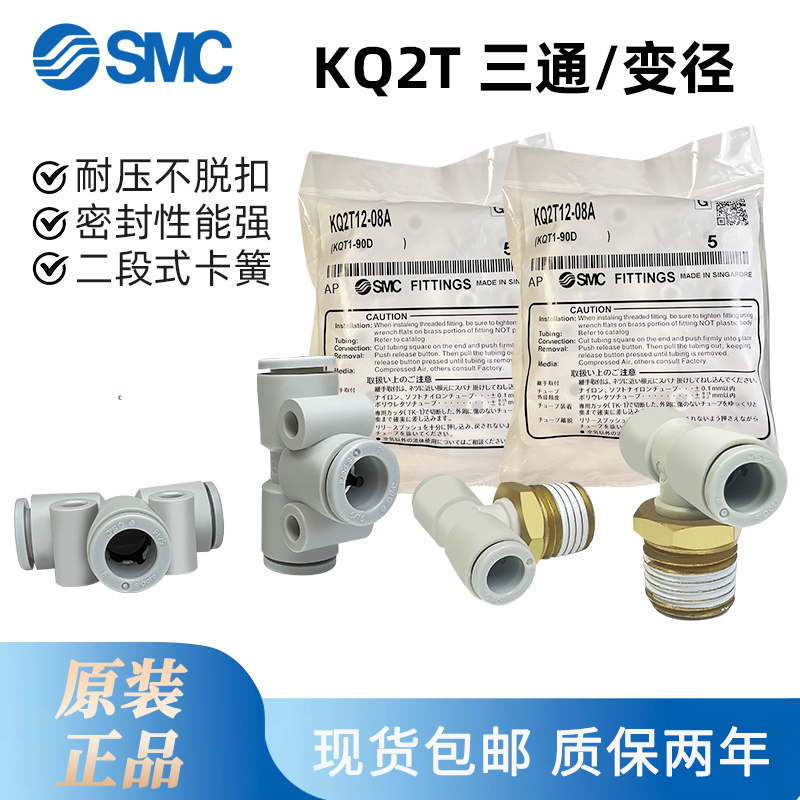 SMC原装接头KQ2T06现货