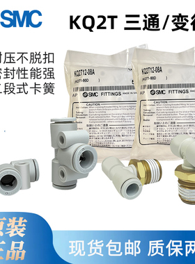 SMC气管三通T型外螺纹接头KQ2T04/KQ2T06/12-00A-06/08/10A-01AS